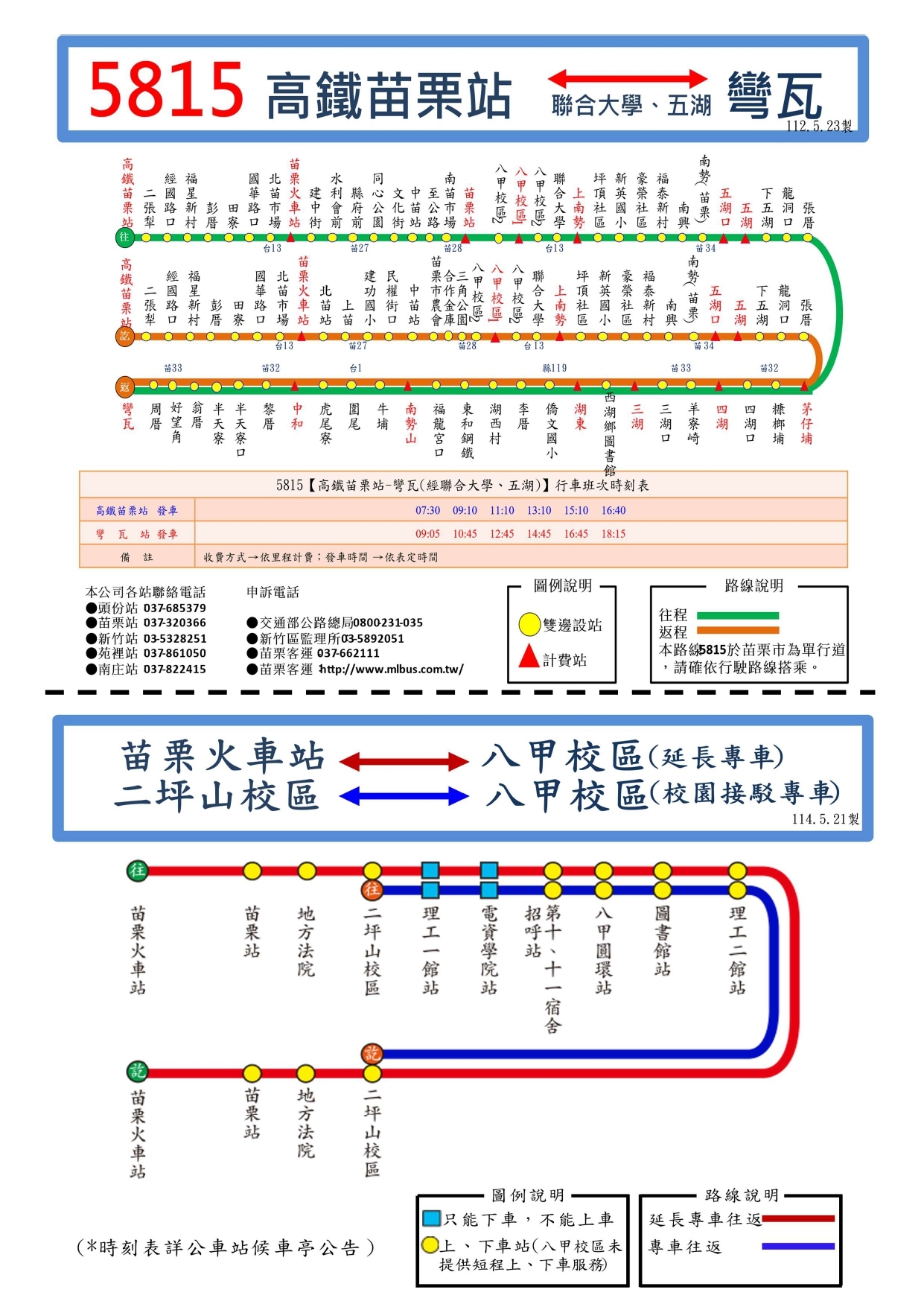 5815公車及校園接駁公車路線圖