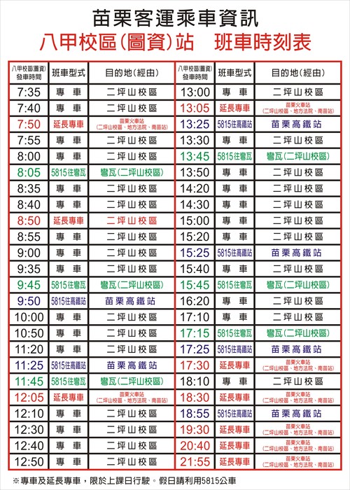 107年交通車接駁 兩校區往返 服務 107學年度第一學期交通車時刻表公告