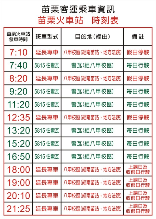 107年交通車接駁 兩校區往返 服務 107學年度第一學期交通車時刻表公告