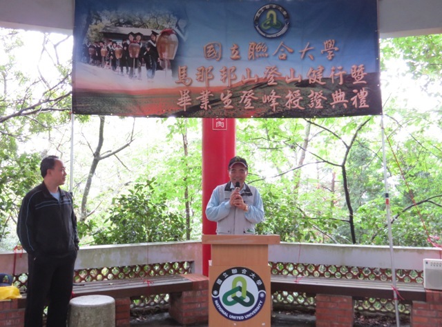 國立聯合大學102年度「畢業生登峰授證典禮暨全校登山健行」 事務及採購組協助辦理活動圖片